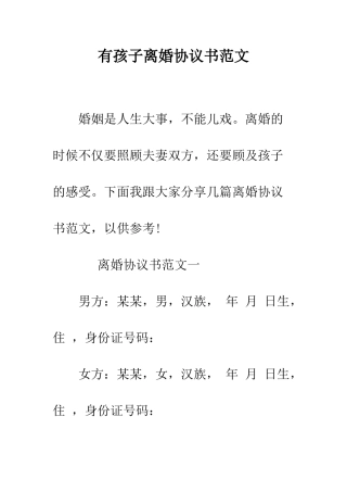 有孩子离婚协议书范文--精编范文