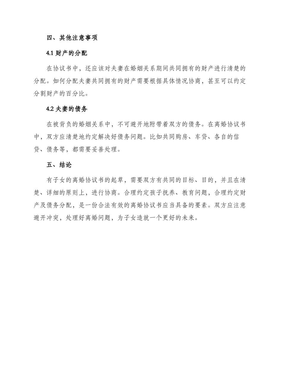 有子女该如何写离婚协议书_第3页