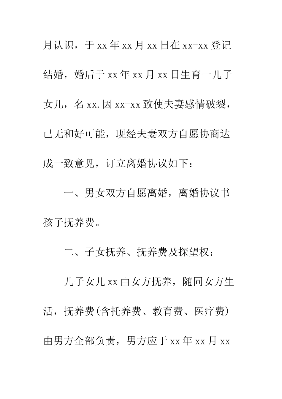 有孩子离婚协议书抚养权--精编范文_第2页