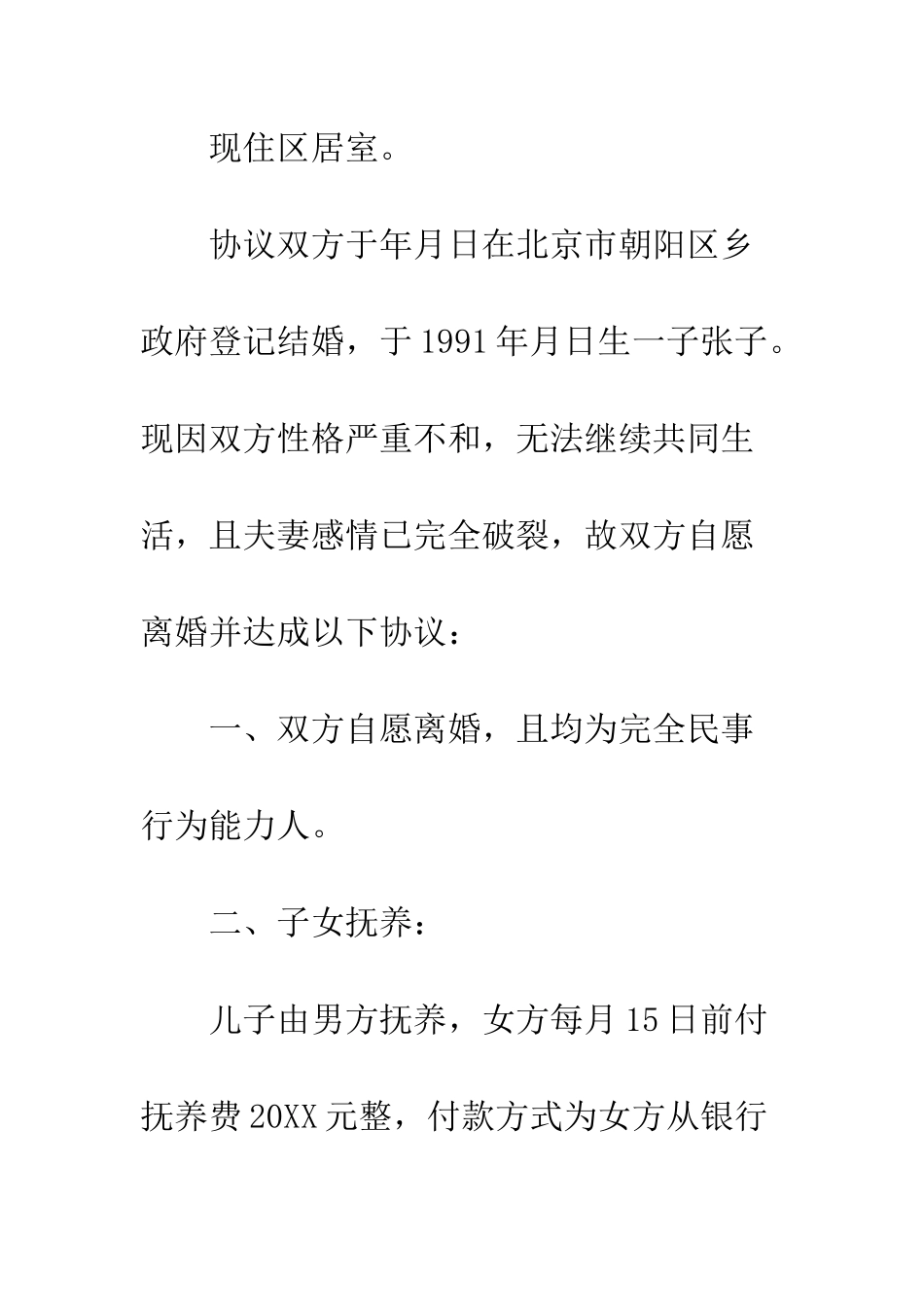 有孩子离婚协议书规范版--精编范文_第2页