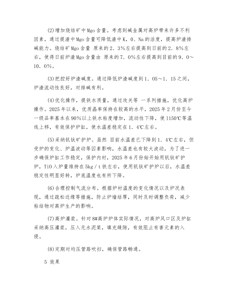 有害元素对高炉炼铁的影响及控制措施_第3页