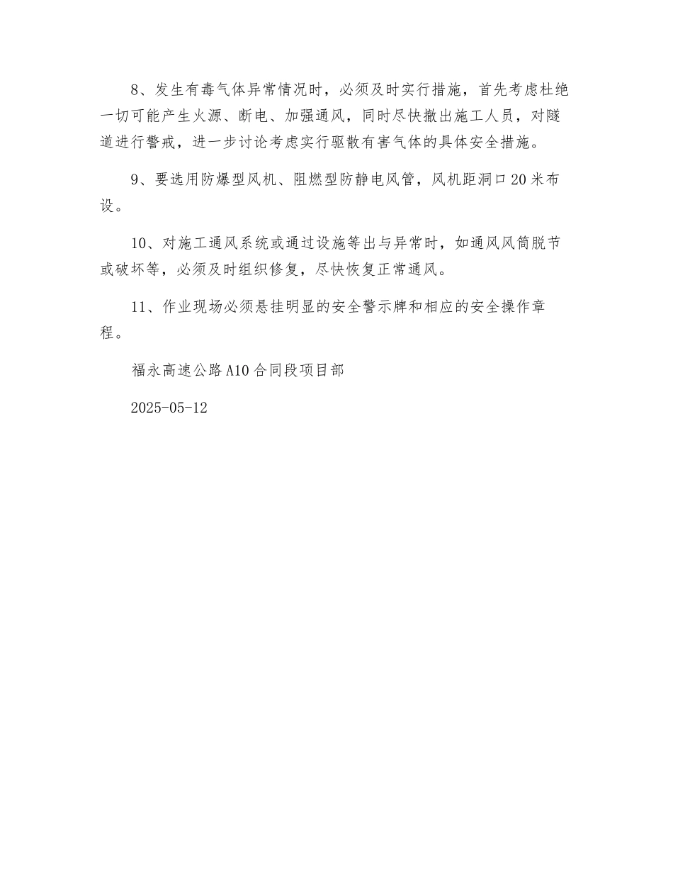 有害气体安全技术措施_第2页