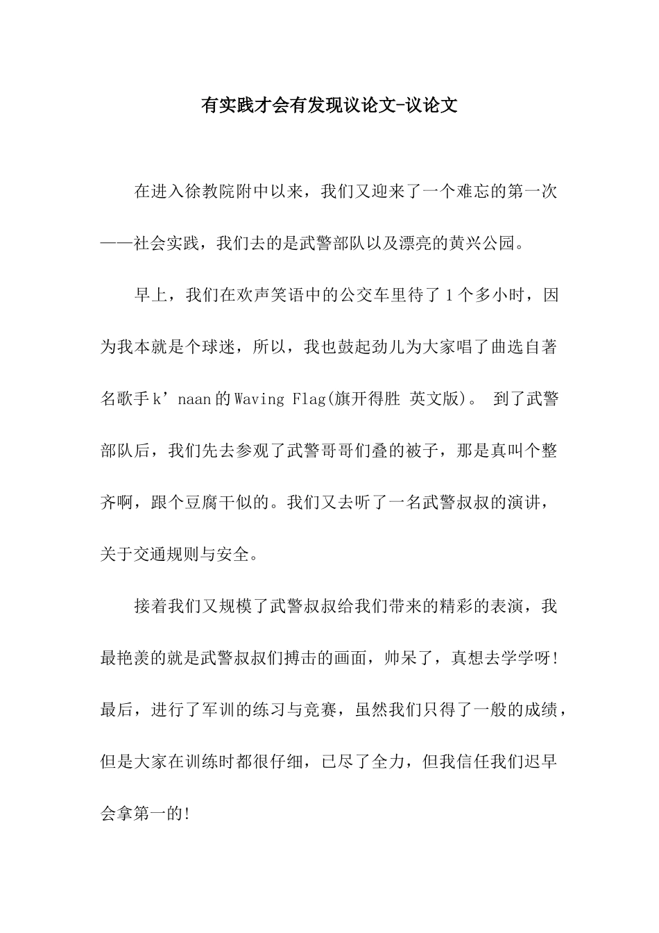 有实践才会有发现议论文-议论文_第1页