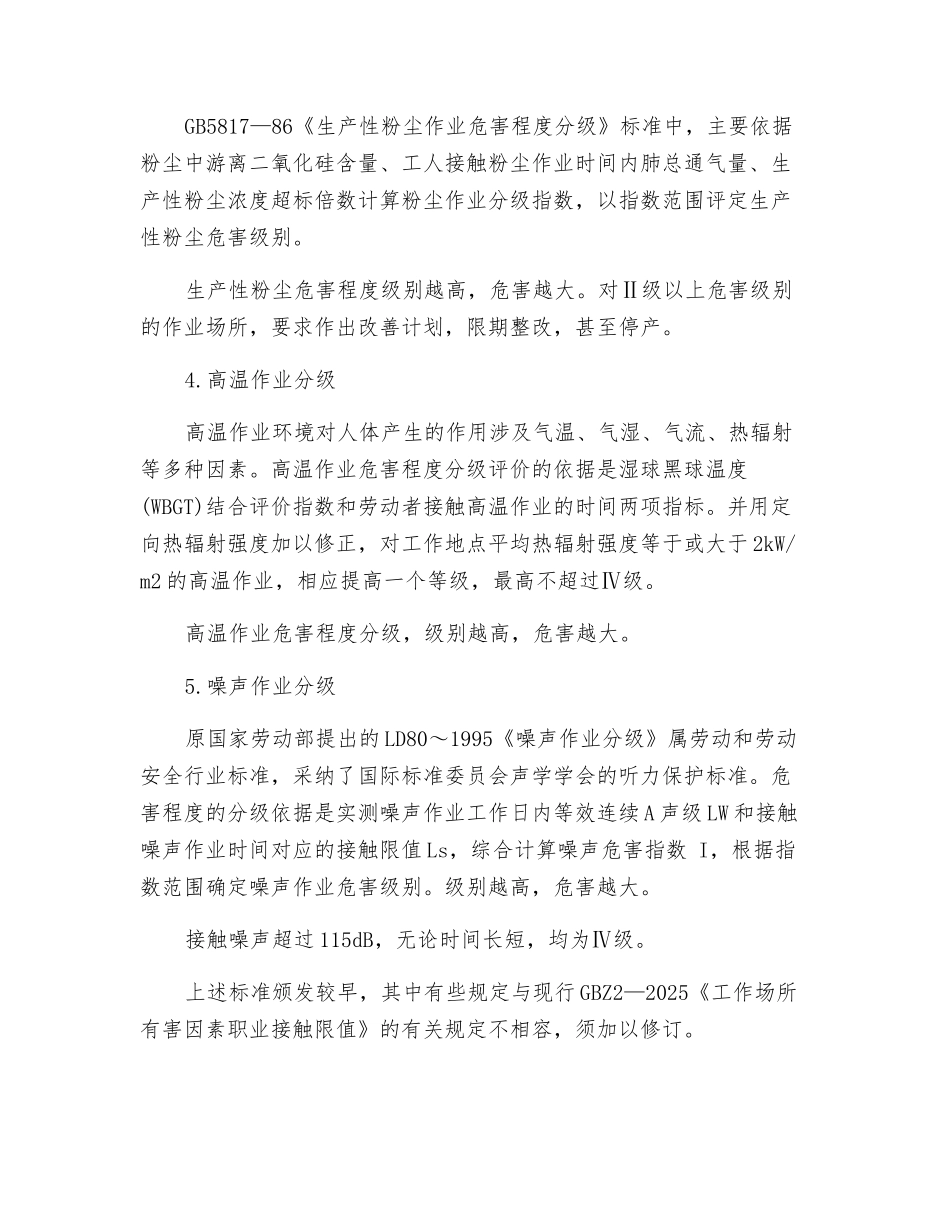 有害作业分级评价的内容_第2页