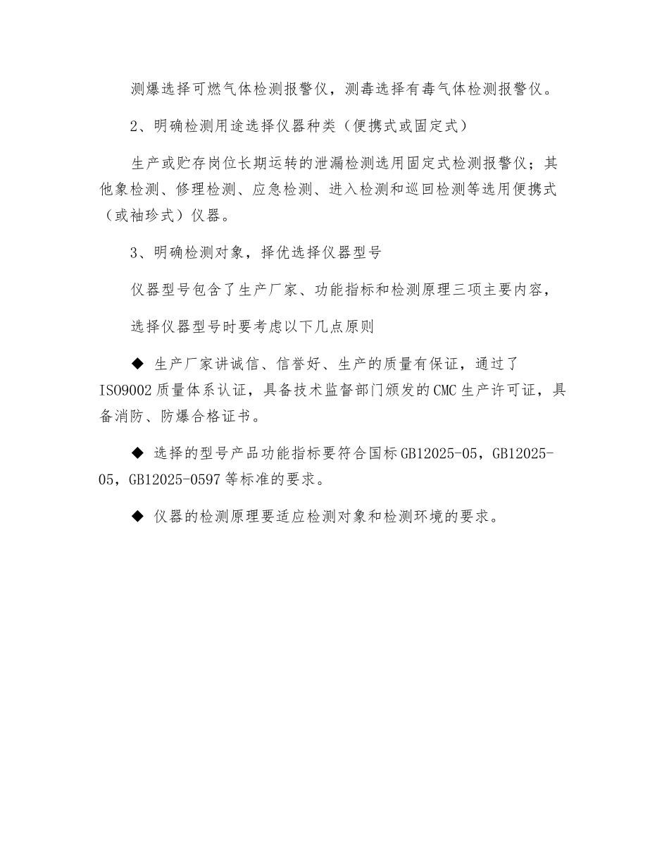 有害气体检测报警器选用原则_第2页