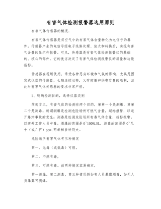 有害气体检测报警器选用原则