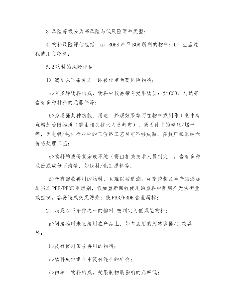 有害物质风险评估程序_第2页