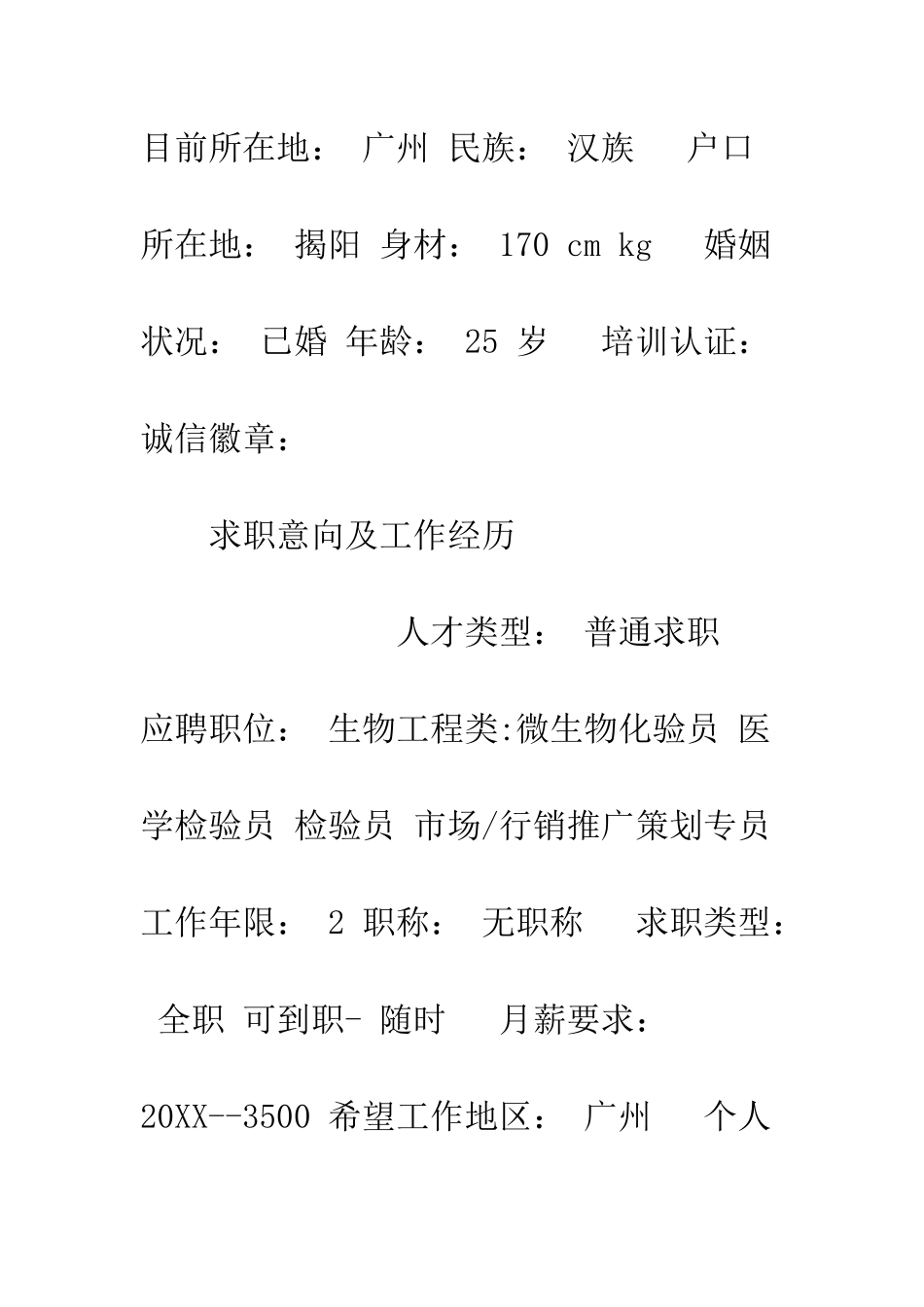 有工作经验的简历表格--精编范文_第2页