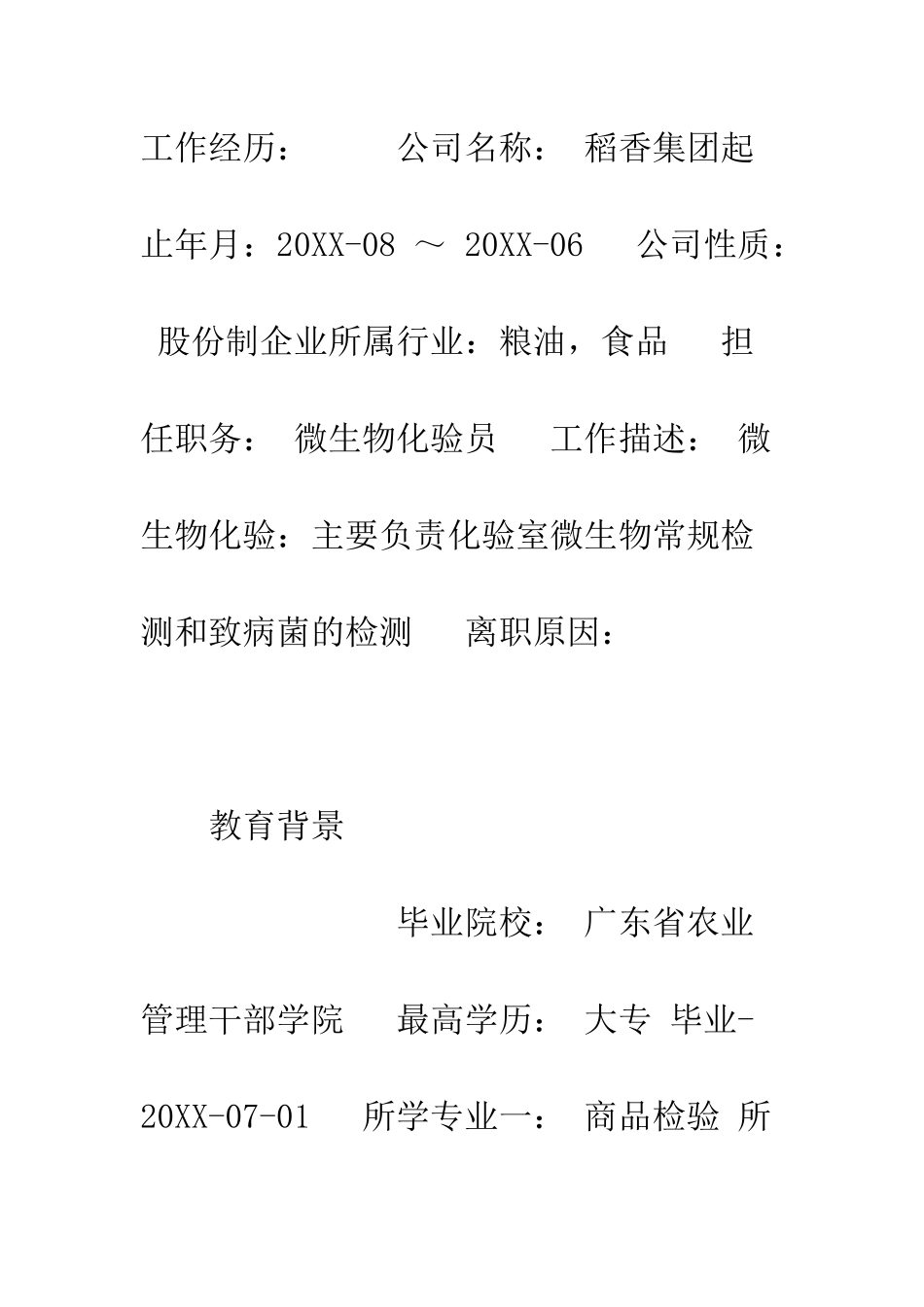 有工作经验的简历表格--精编范文_第3页