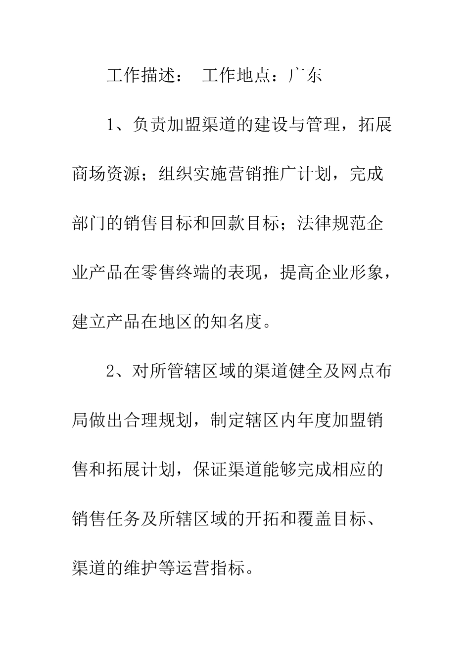 有市场销售工作经验的个人简历范文--精编范文_第3页