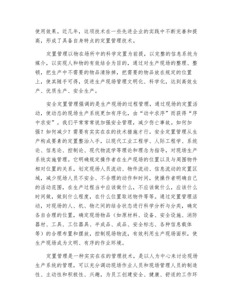 有序则安——浅谈现场定置管理技术_第2页