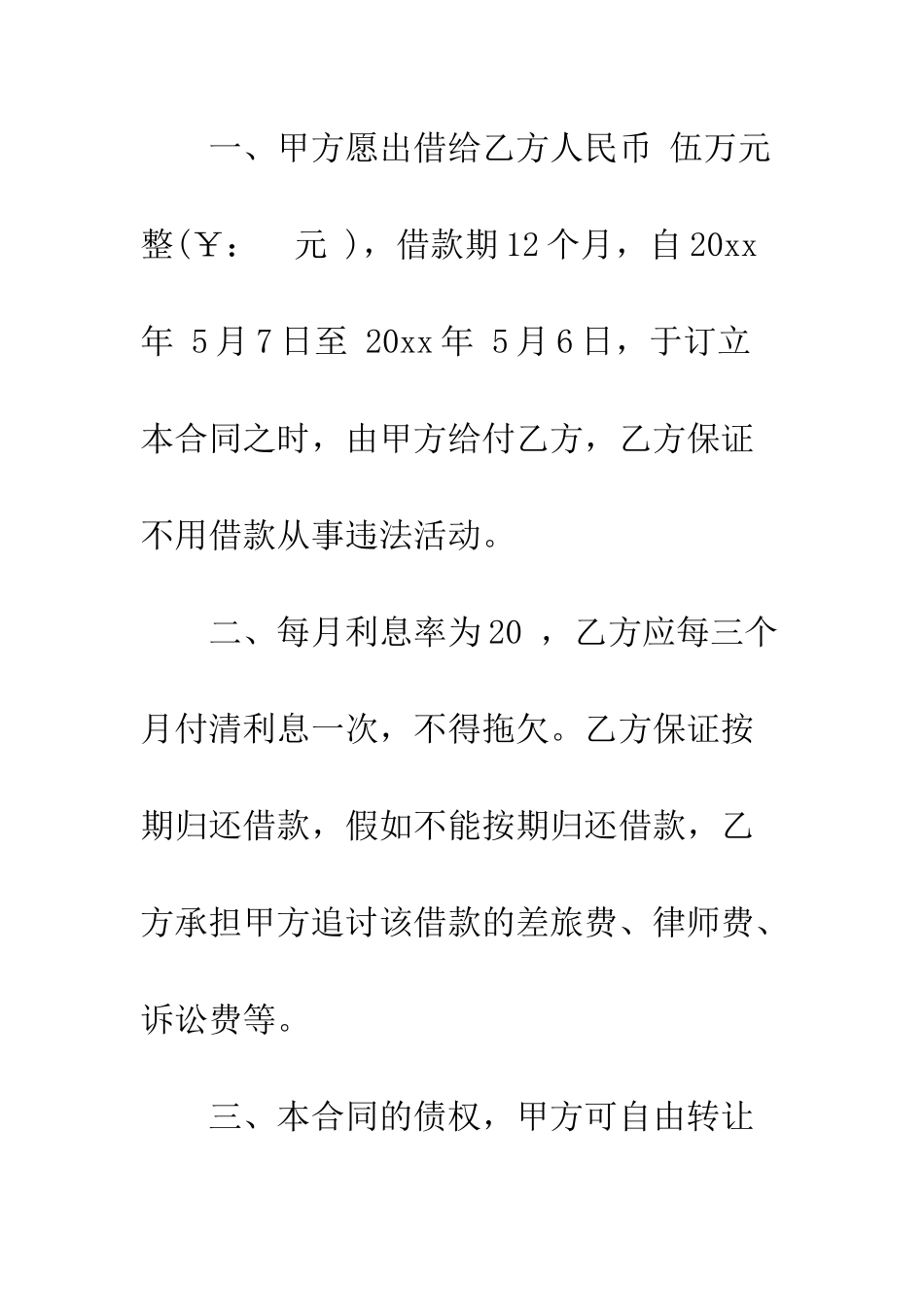 有息借条范文--精编范文_第2页