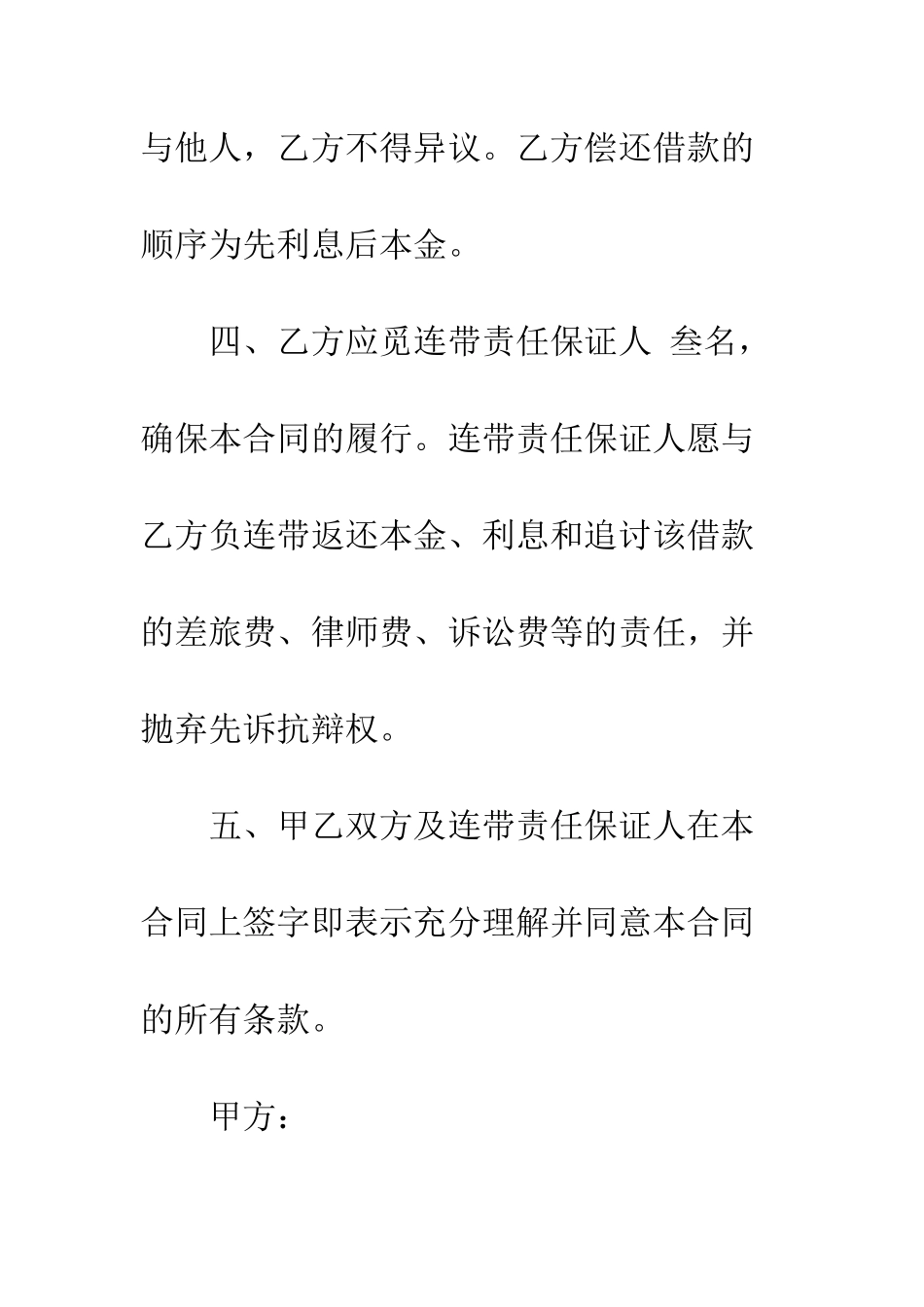 有息借条范文--精编范文_第3页