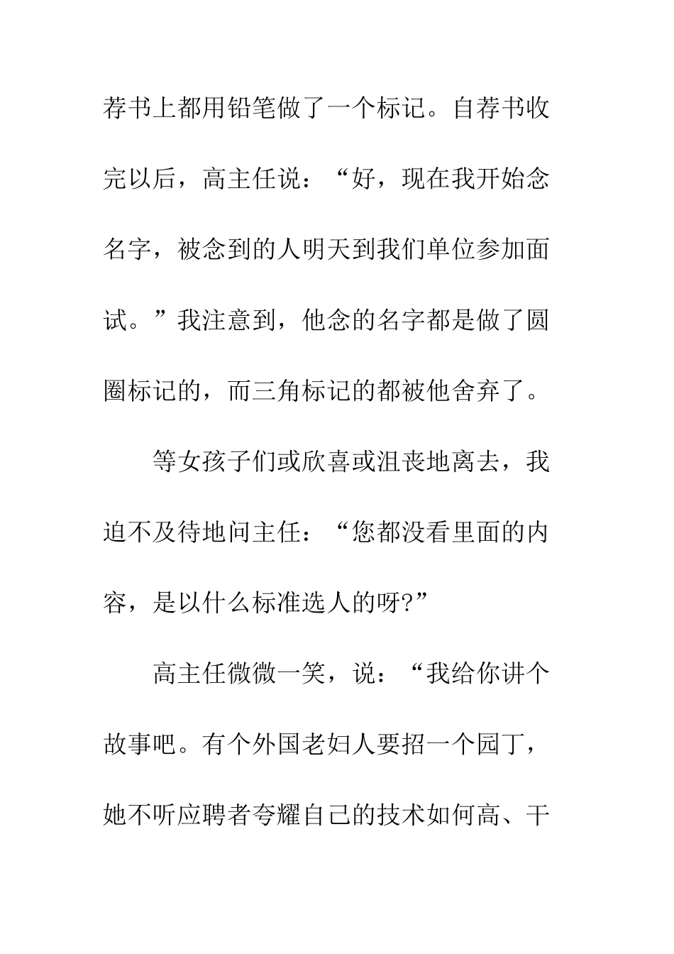 有形的自荐书范文---精编范文_第2页