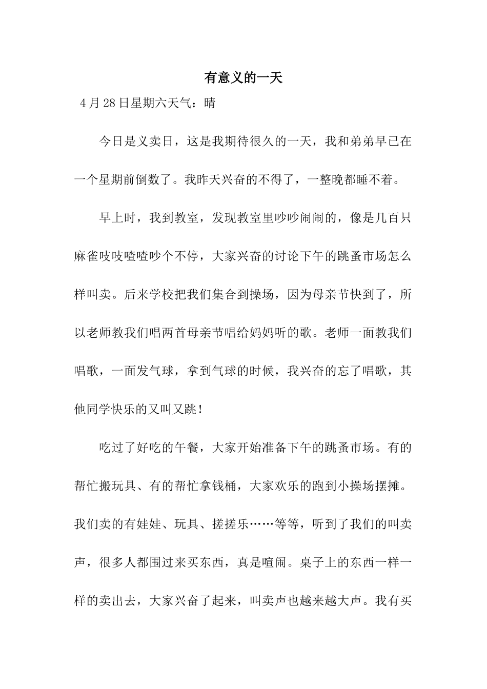 有意义的一天_第1页