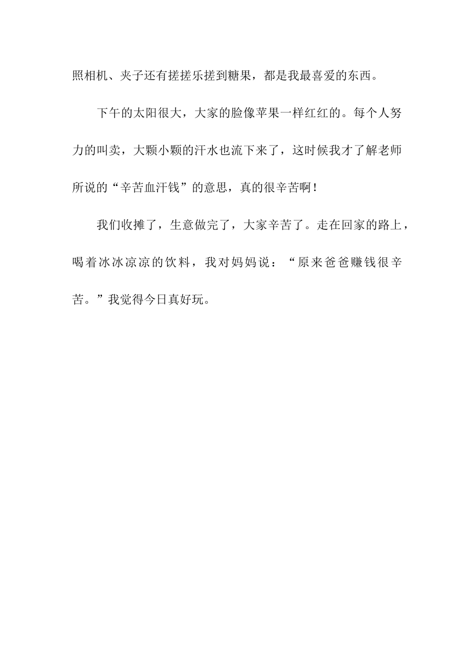 有意义的一天_第2页