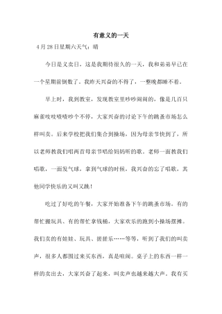 有意义的一天