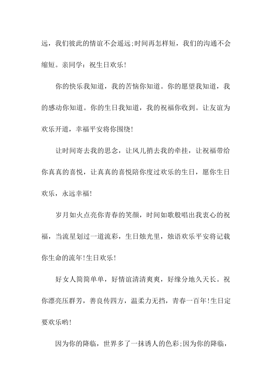 有心意的生日贺词_第2页