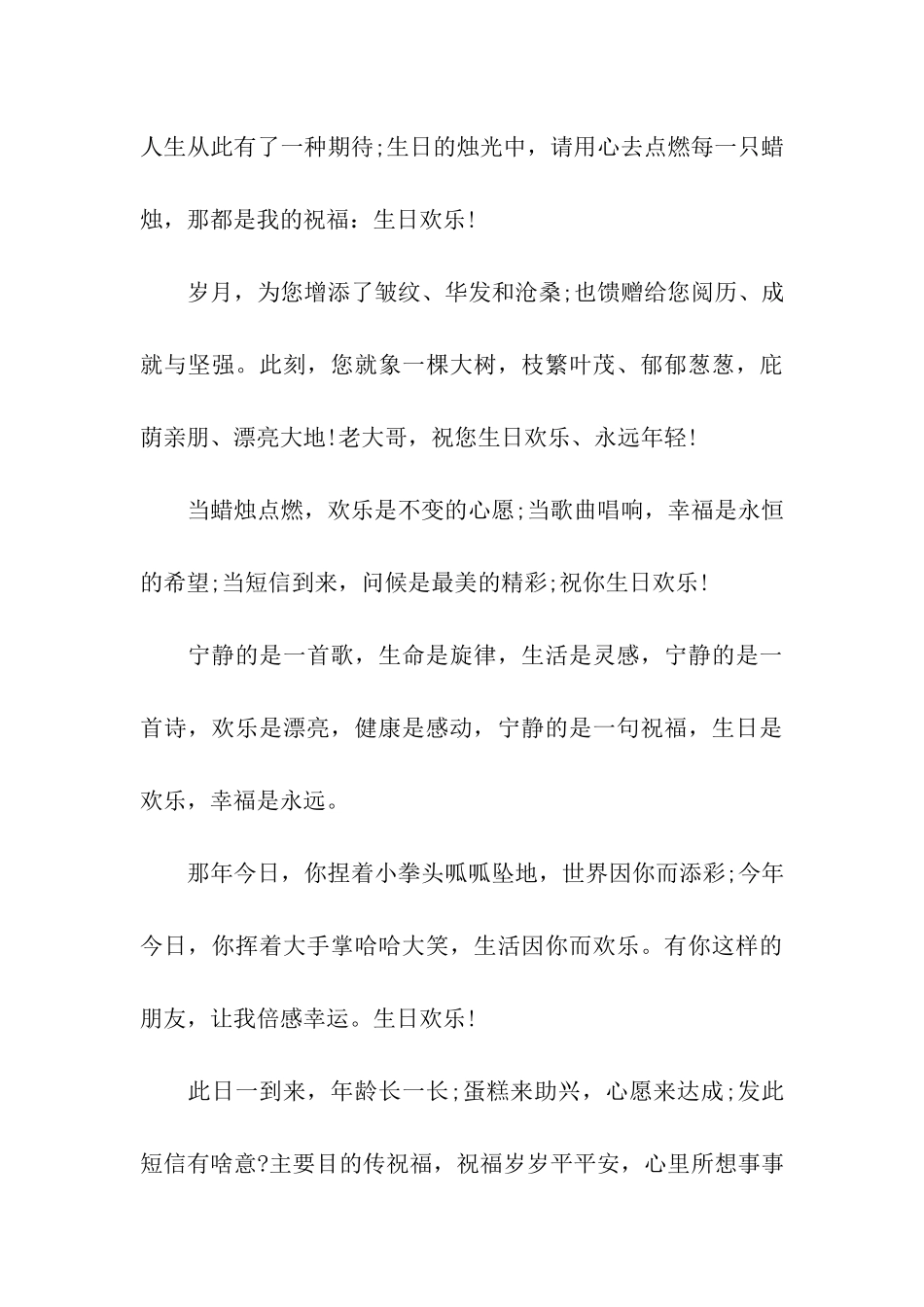 有心意的生日贺词_第3页