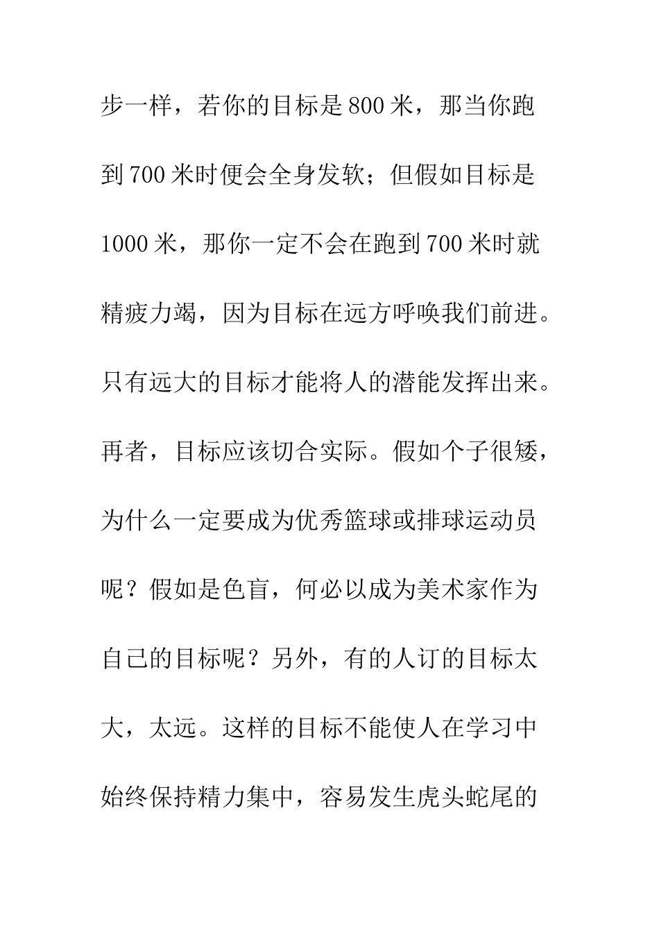 有志者-事竟成--精编范文_第2页
