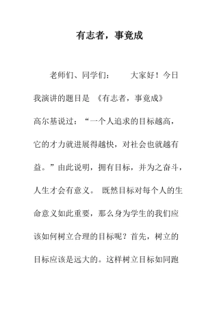 有志者-事竟成--精编范文
