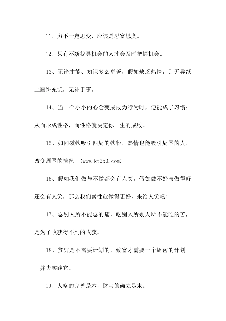 有意义的座右铭_第2页