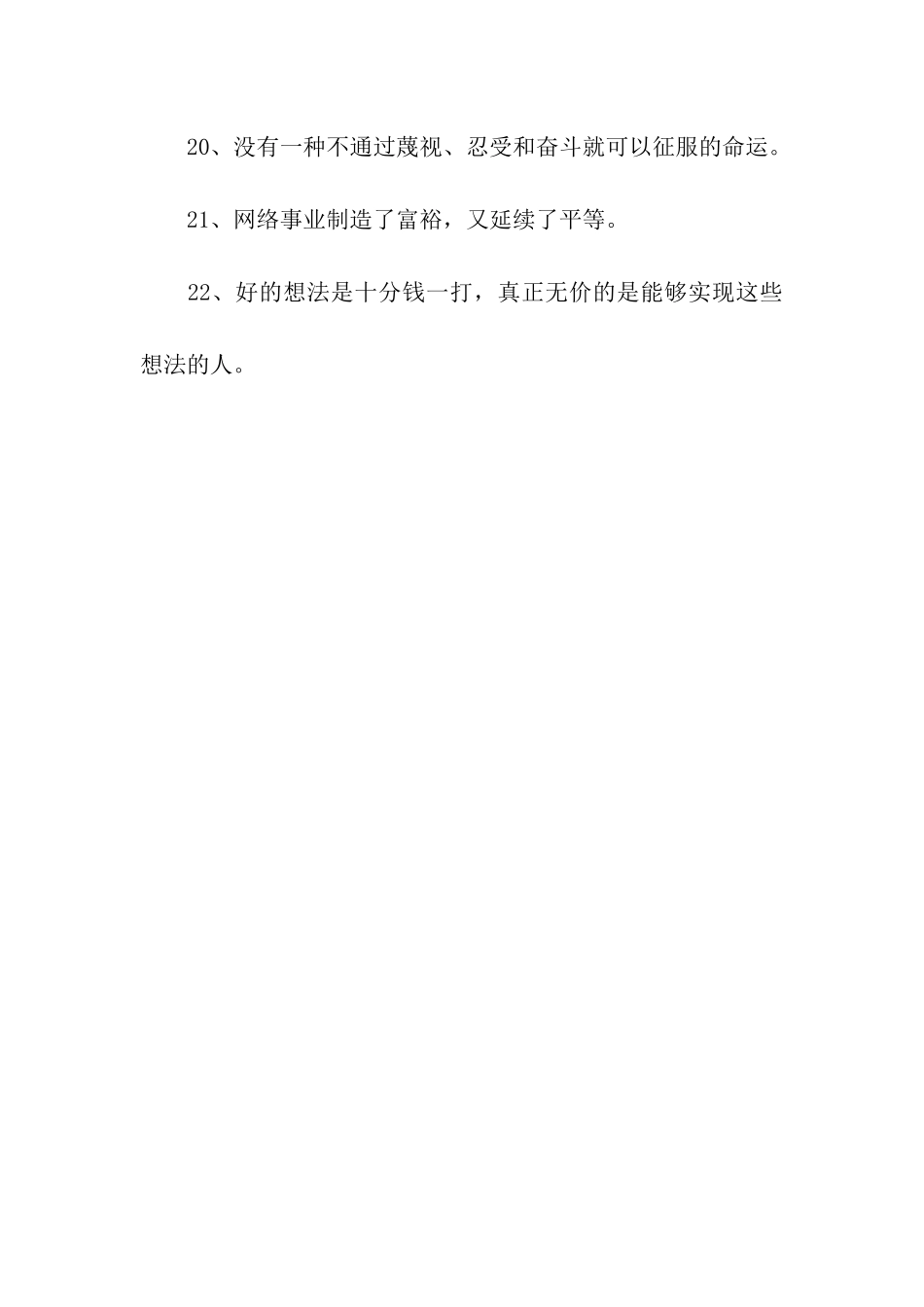 有意义的座右铭_第3页