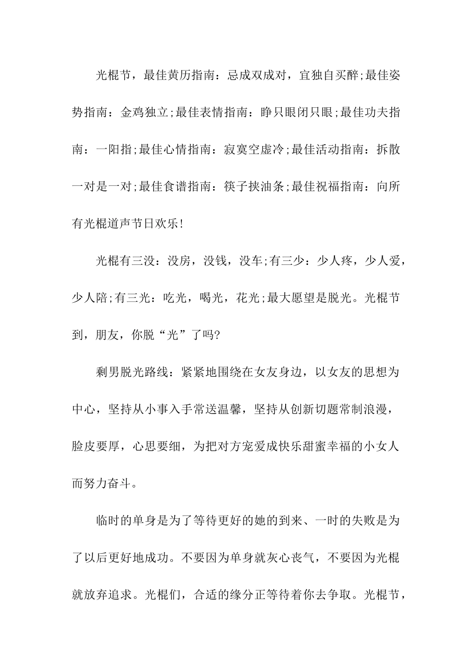 有意思光棍节祝福语_第2页