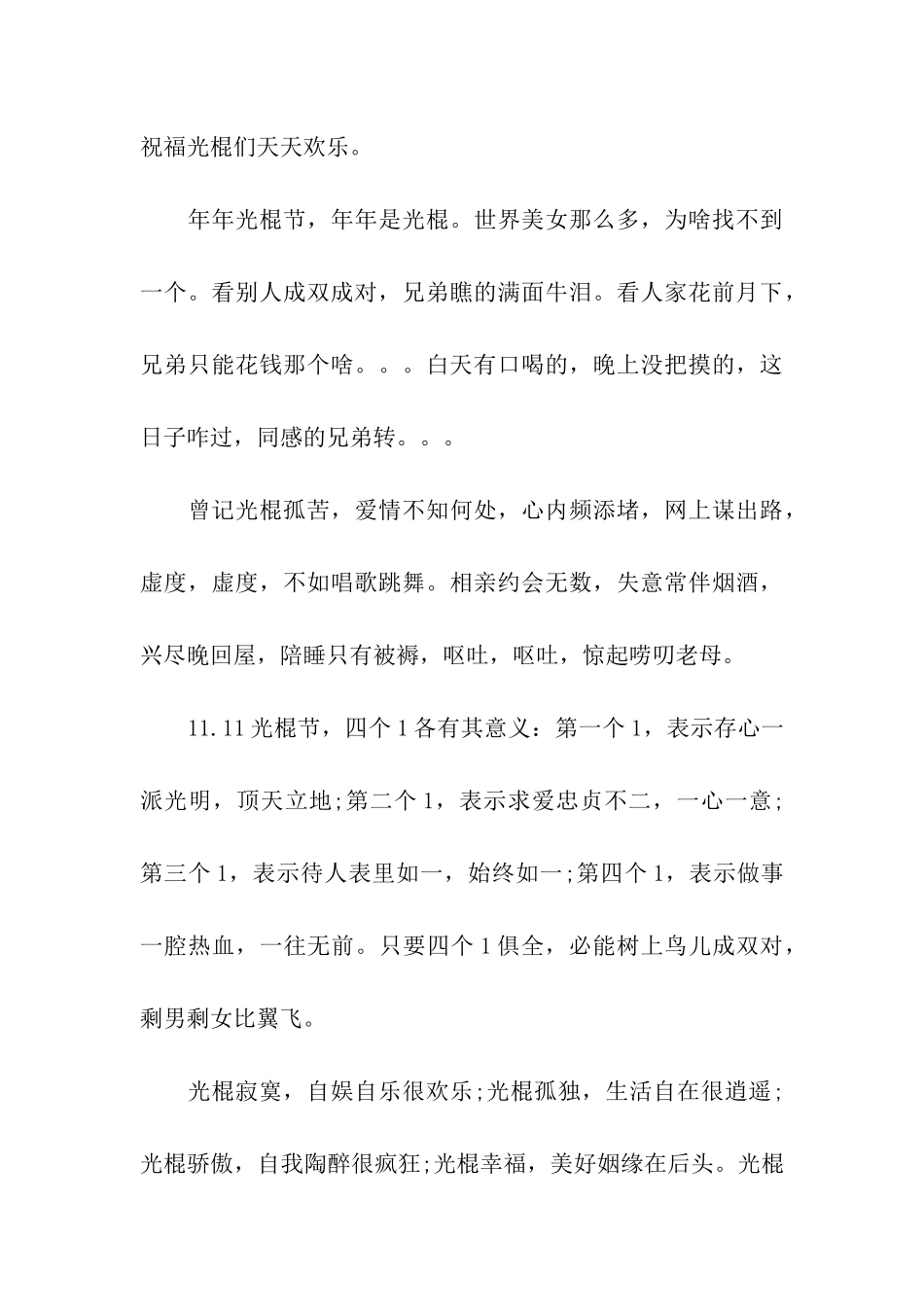 有意思光棍节祝福语_第3页