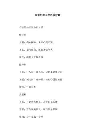 有意思的医院各科对联