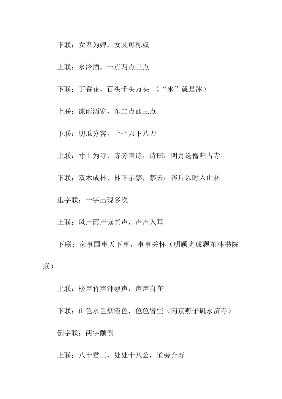 有意思的几种对联_第2页