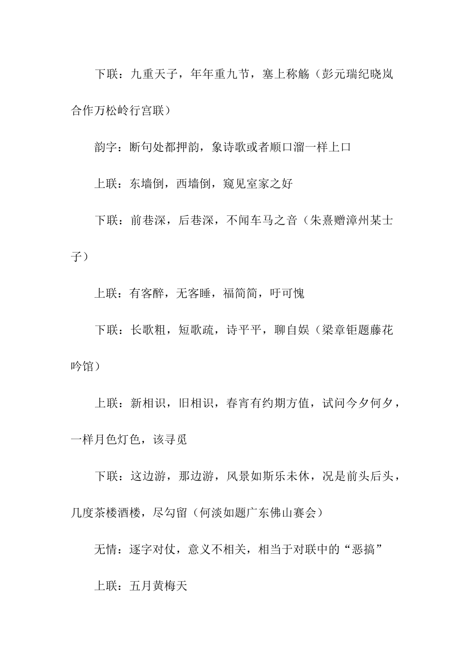 有意思的几种对联_第3页