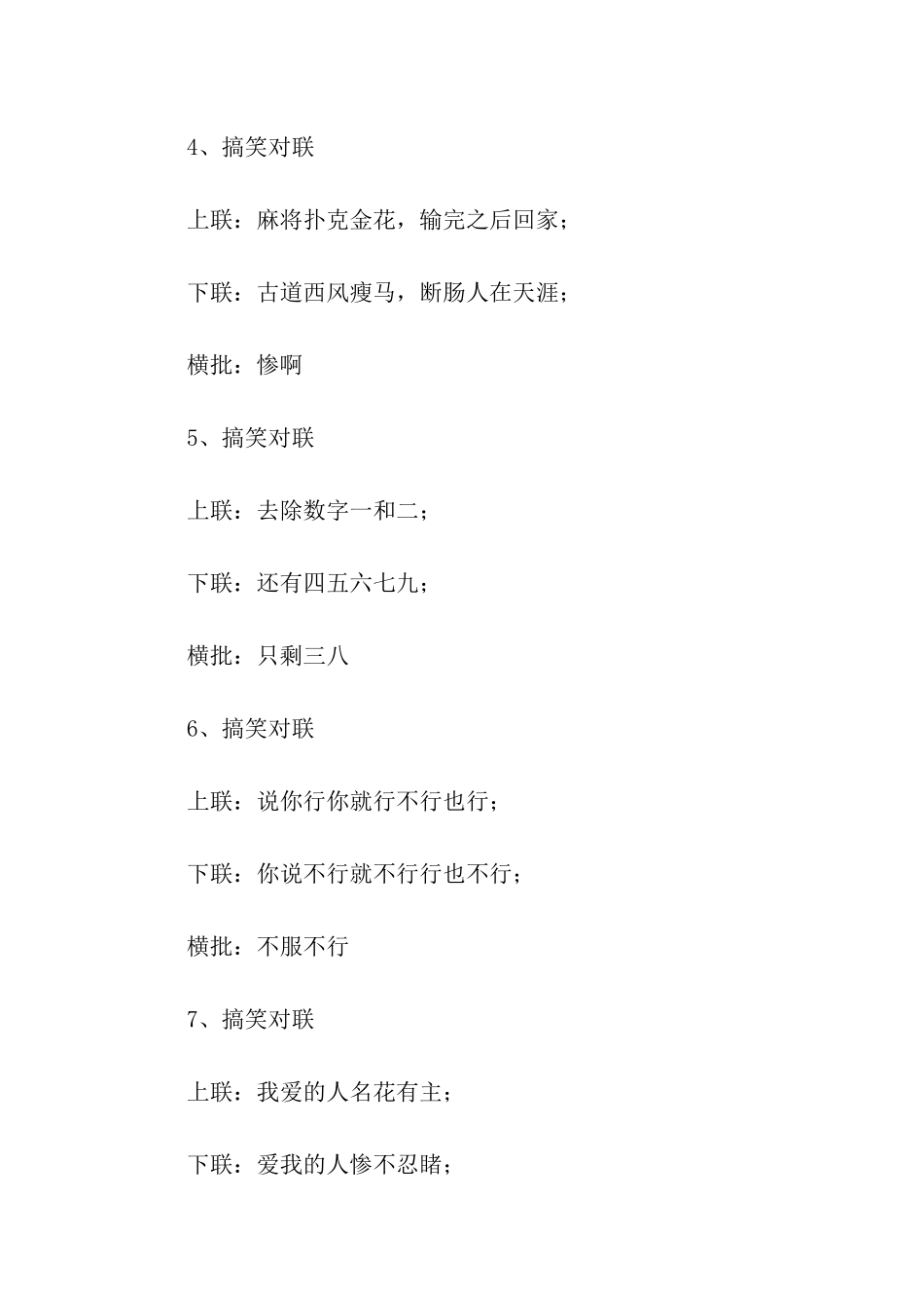 有意思的搞笑对联_第2页