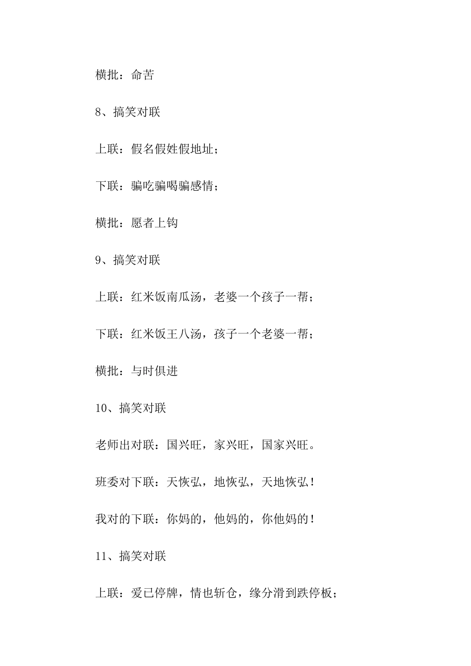 有意思的搞笑对联_第3页