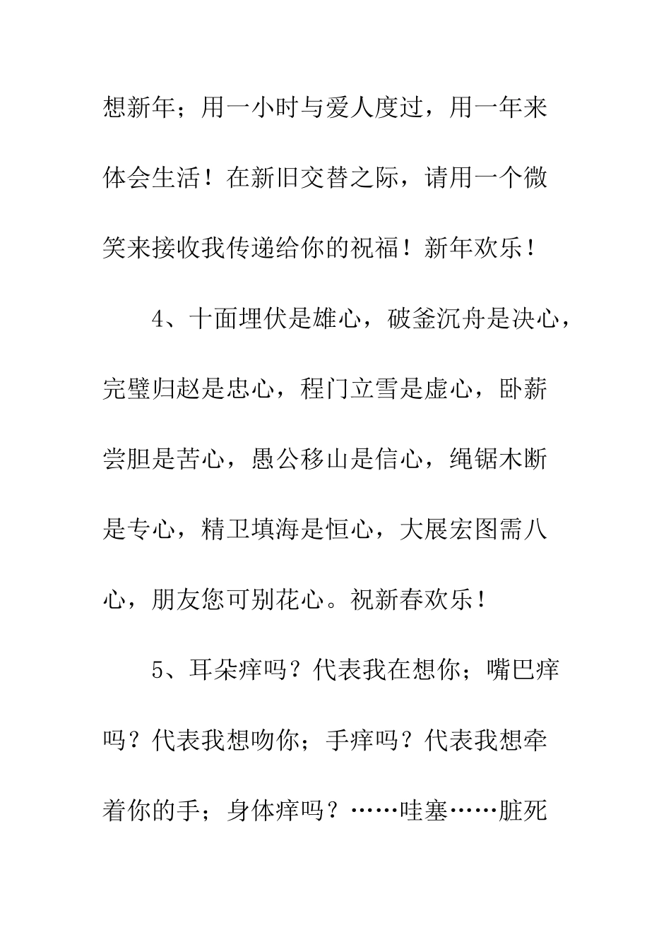 有意思的祝福语--精编范文_第2页