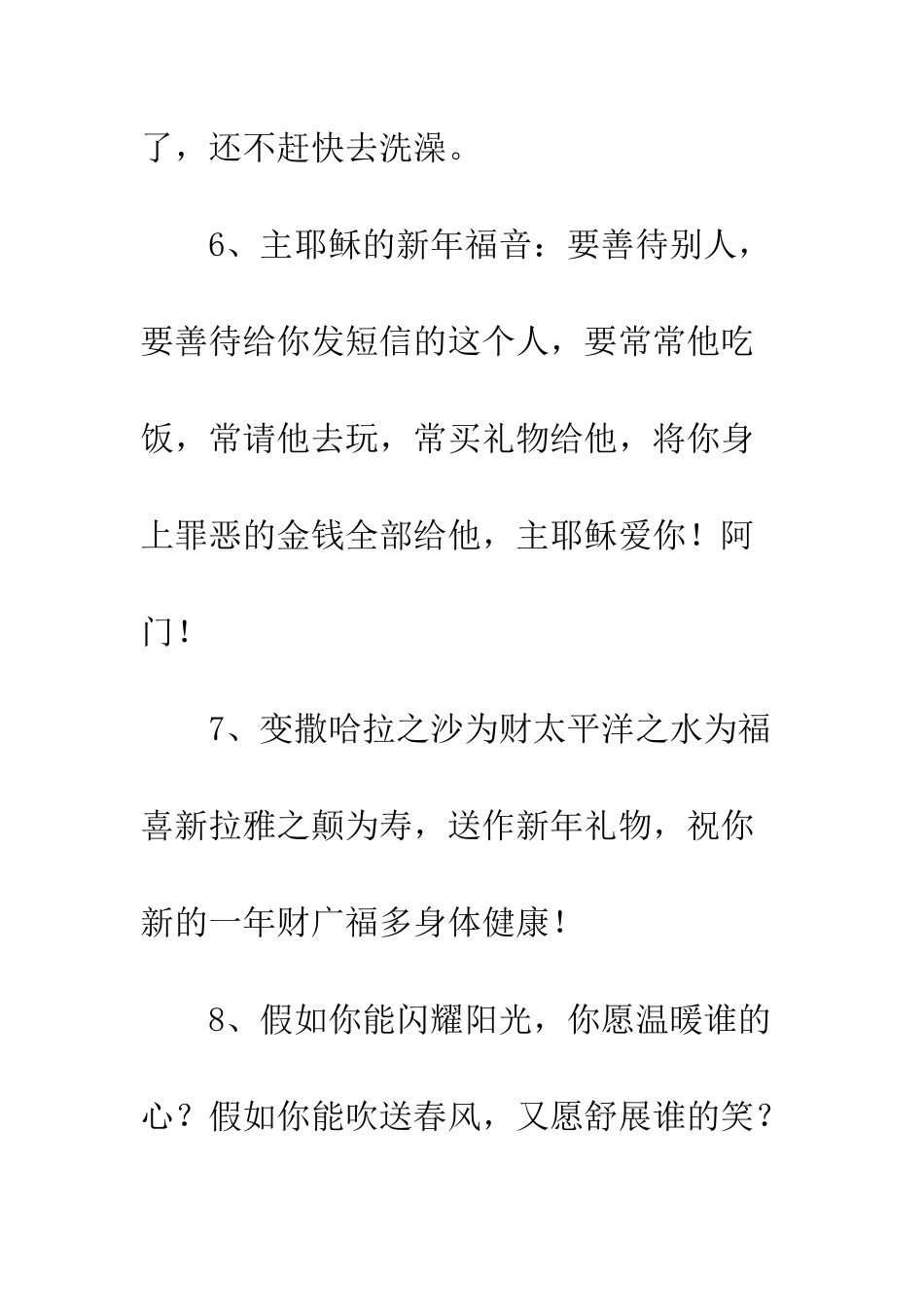 有意思的祝福语--精编范文_第3页