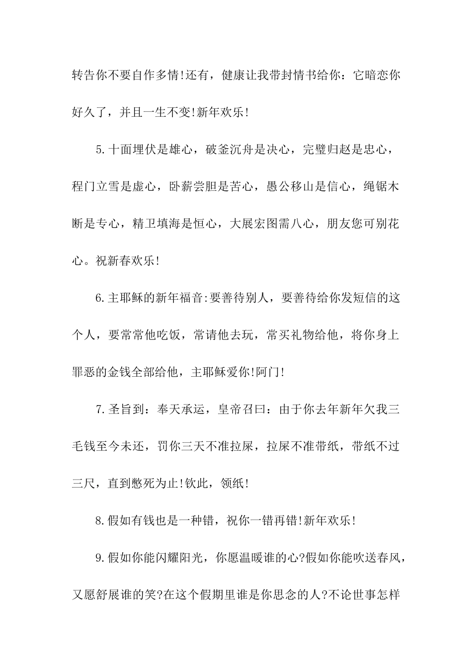 有意思的祝福语_第2页