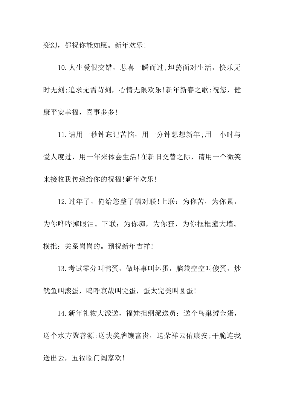 有意思的祝福语_第3页