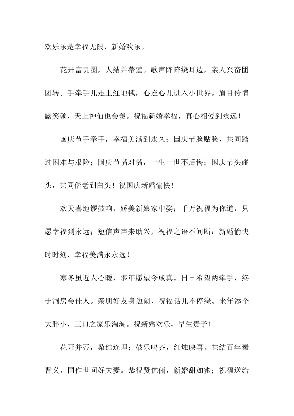 有意思的趣味结婚祝福语贺词-一生一世不后悔_第2页