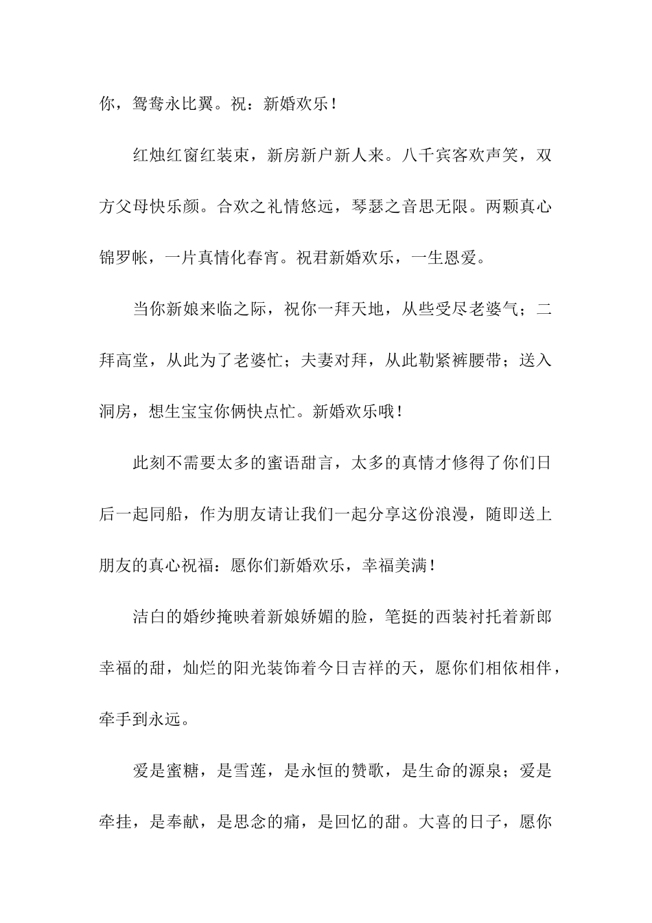 有意思的趣味结婚祝福语贺词-一生一世不后悔_第3页