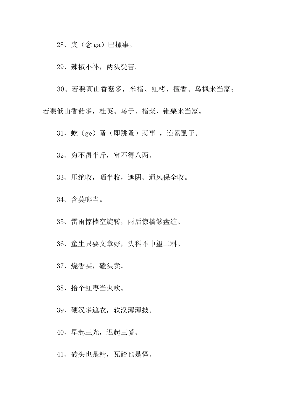 有意思的谚语_第3页