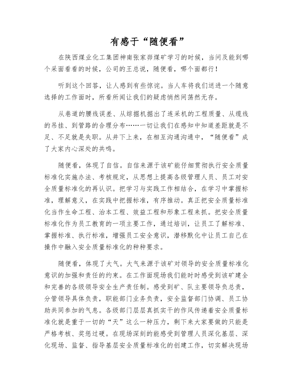 有感于“随便看”_第1页