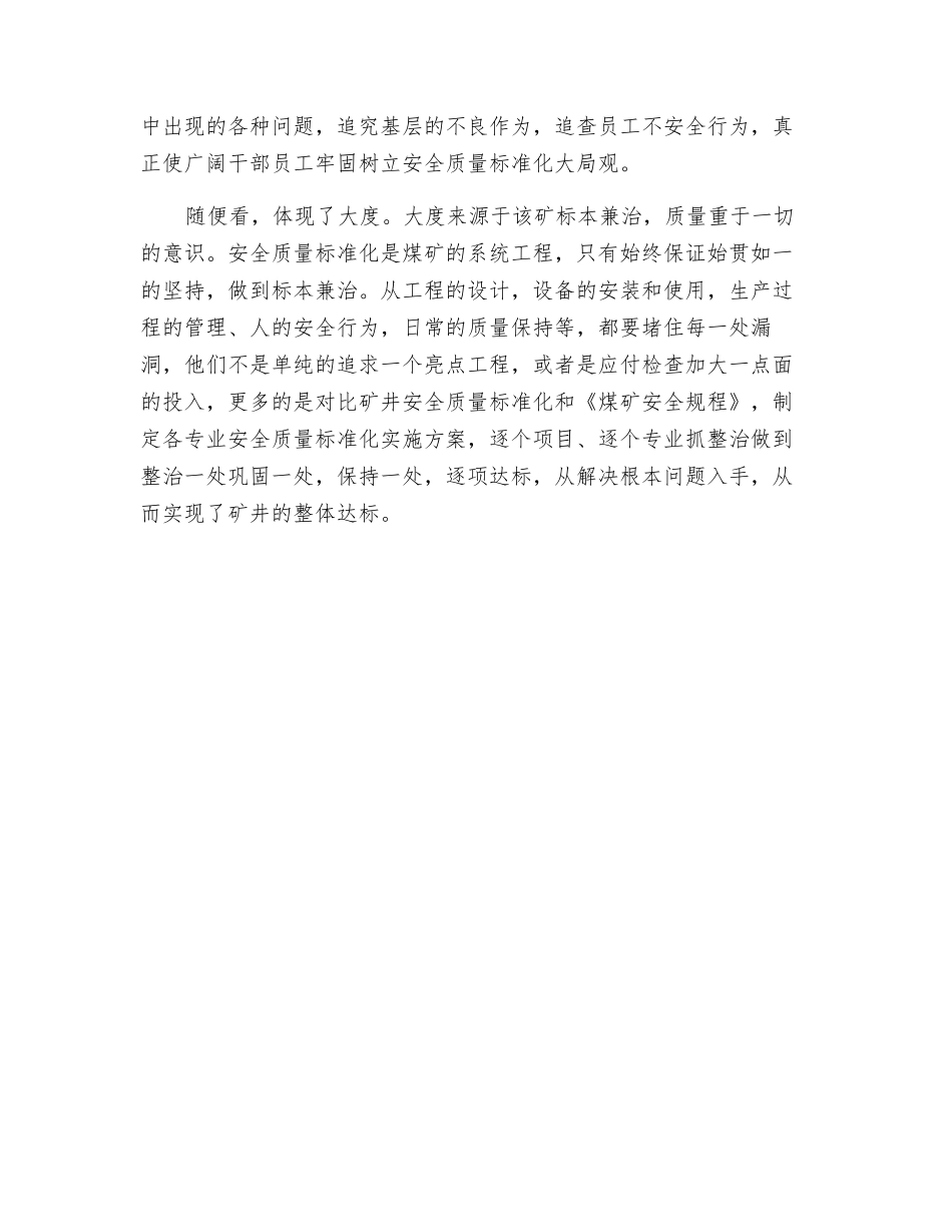 有感于“随便看”_第2页