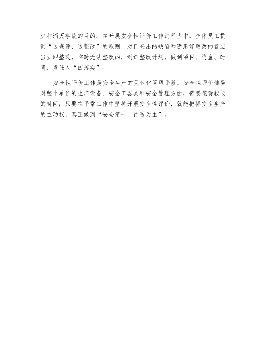 有感于安全性评价工作_第2页