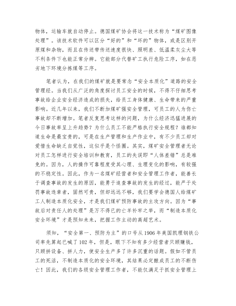 有感于德国的煤矿安全技术_第2页