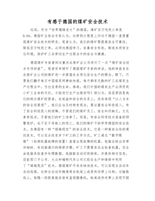 有感于德国的煤矿安全技术