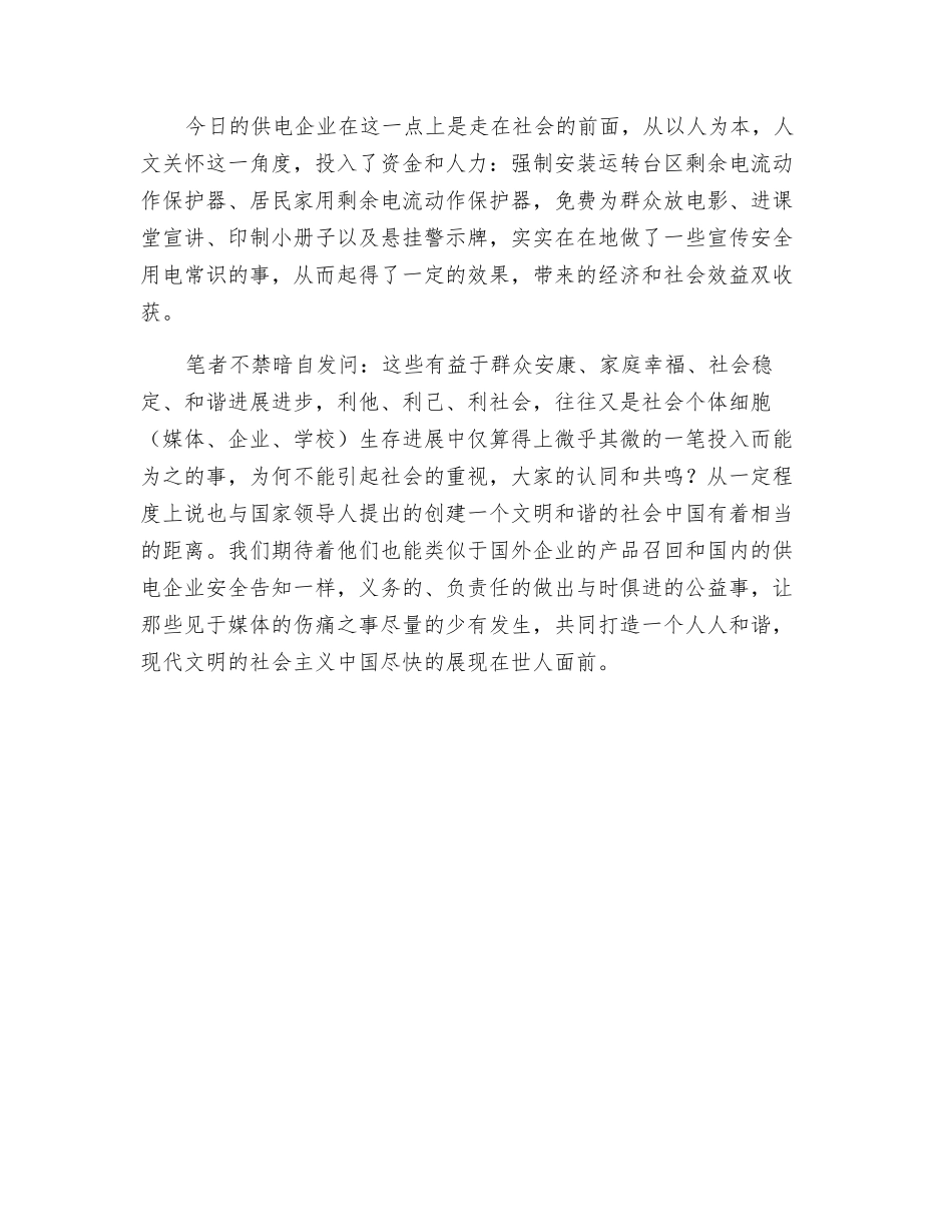 有感于玩具召回_第2页