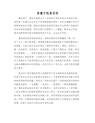 有感于玩具召回