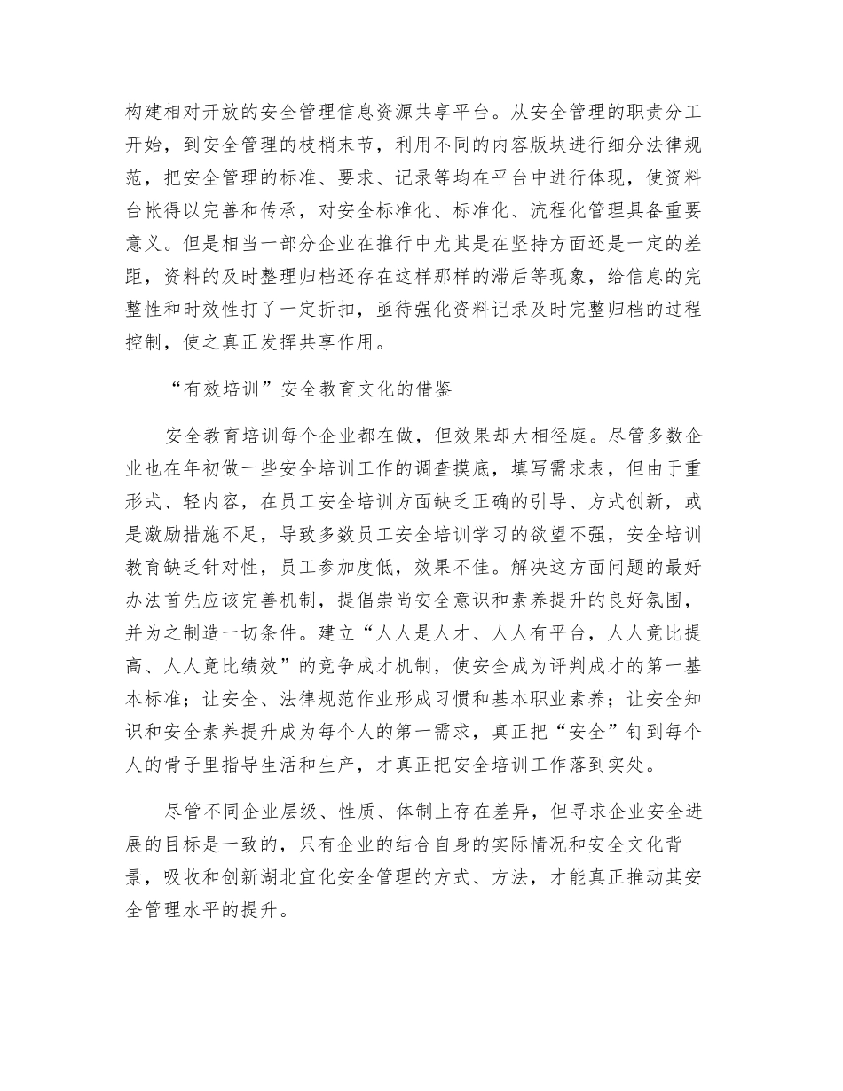 有感湖北宜化安全管理文化_第2页