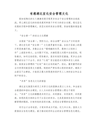 有感湖北宜化安全管理文化